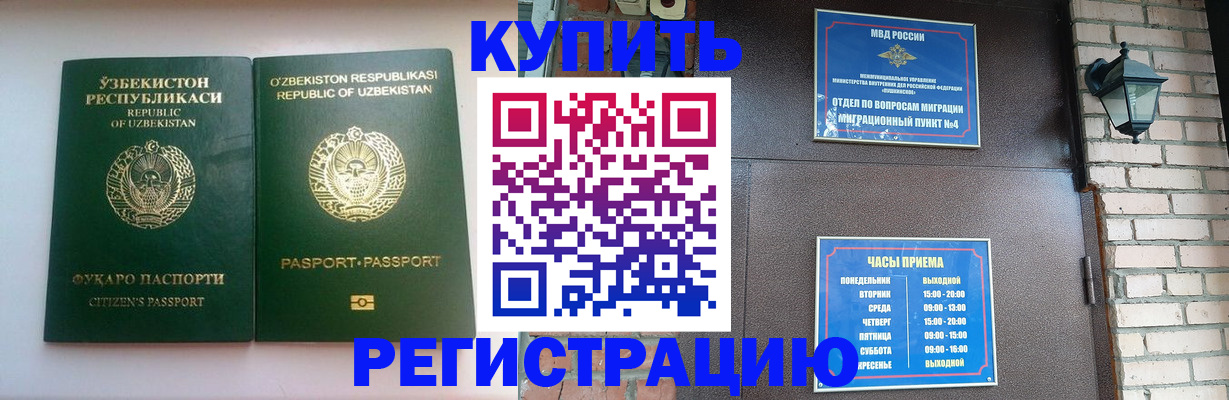 временная регистрация в Чулыме