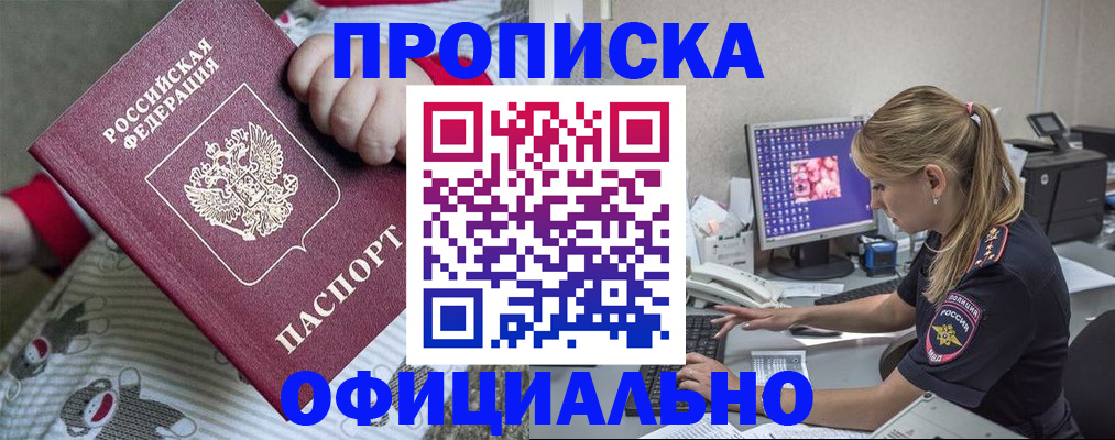 временная регистрация купить в Чулыме